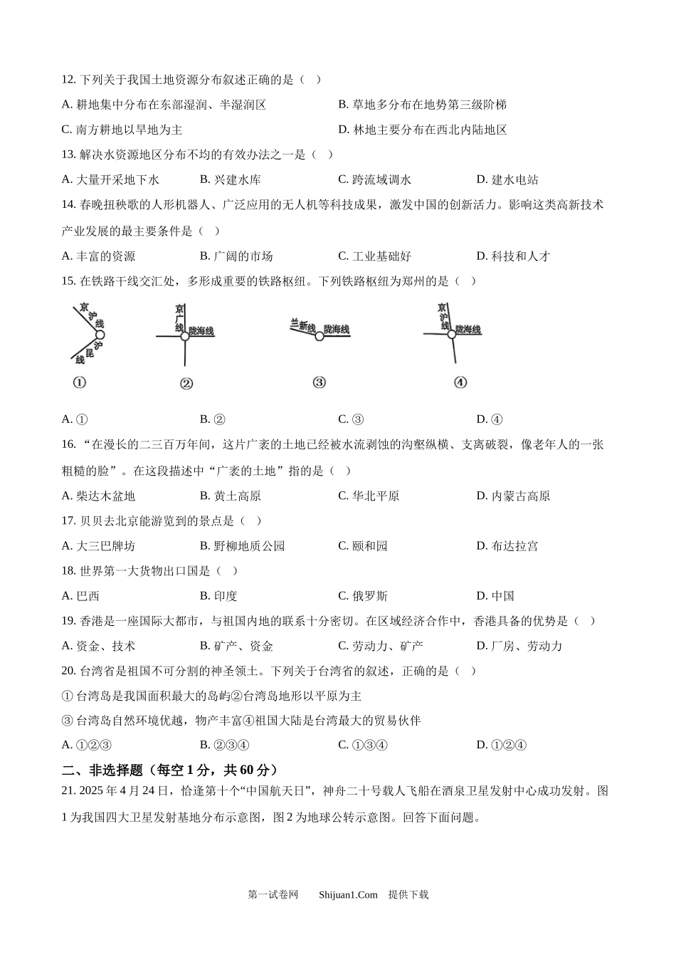 2025年黑龙江省齐齐哈尔市中考地理试题.docx_第3页