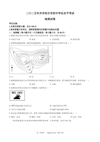 2025年黑龙江省齐齐哈尔市中考地理试题.docx