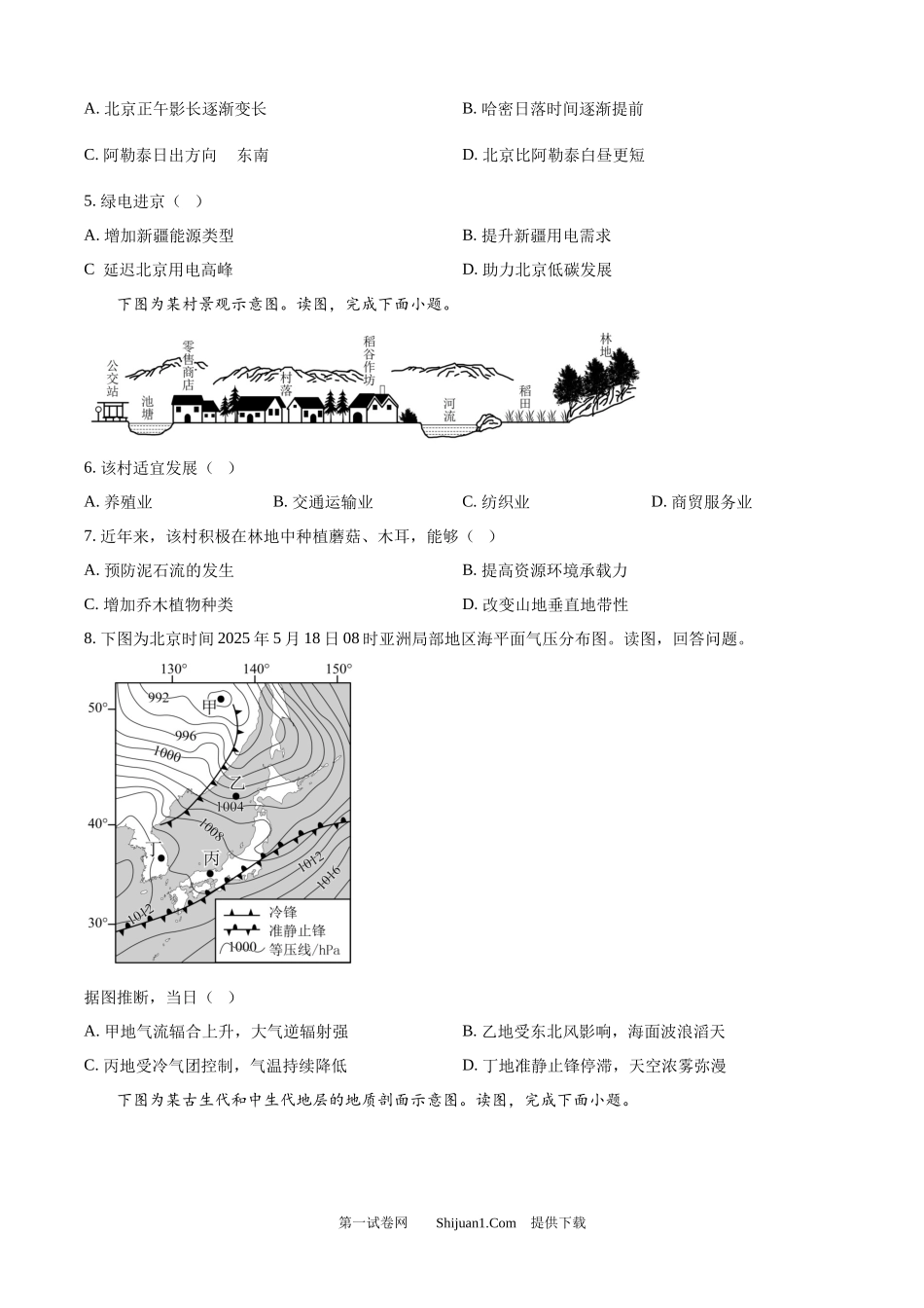 2025年高考地理试卷（北京卷）.docx_第2页