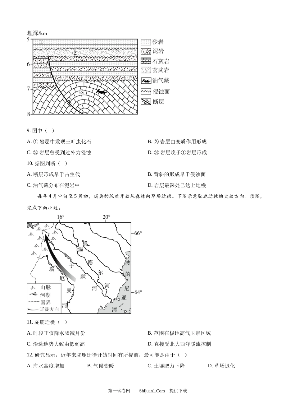 2025年高考地理试卷（北京卷）.docx_第3页