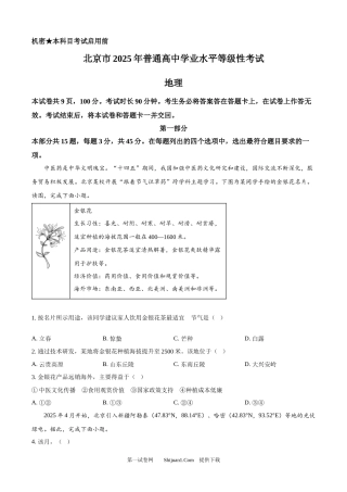 2025年高考地理试卷（北京卷）.docx