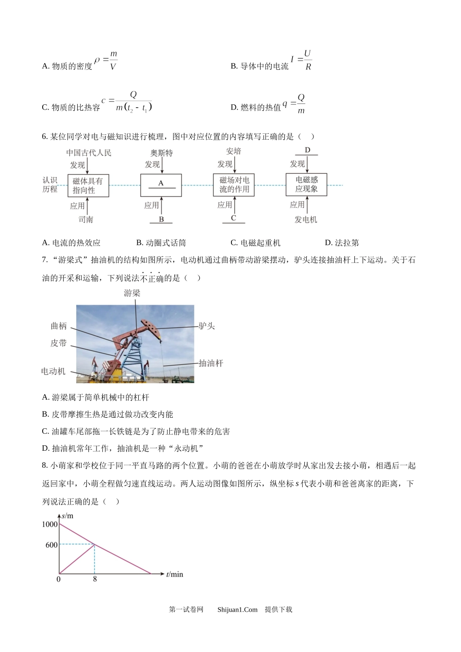 2025年黑龙江省大庆市中考物理试题.docx_第2页