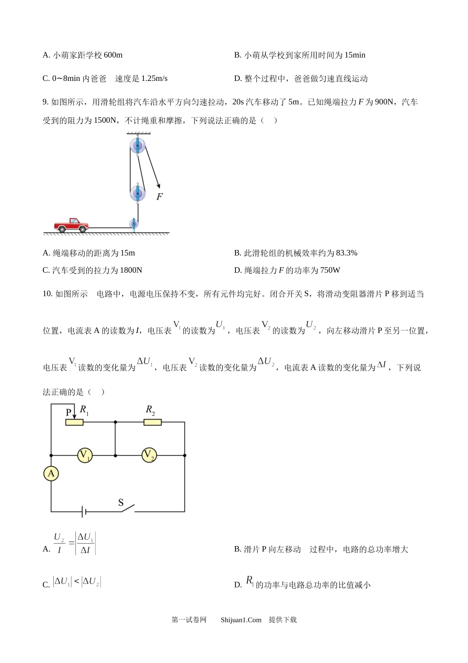 2025年黑龙江省大庆市中考物理试题.docx_第3页