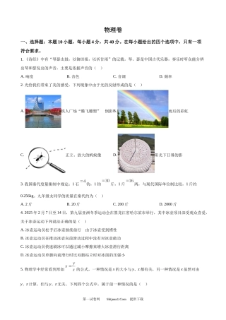2025年黑龙江省大庆市中考物理试题.docx