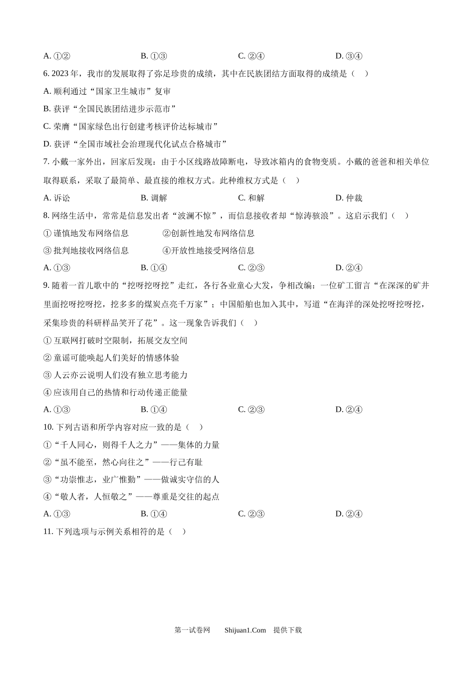 2024年内蒙古呼和浩特市中考道德与法治真题.docx_第2页