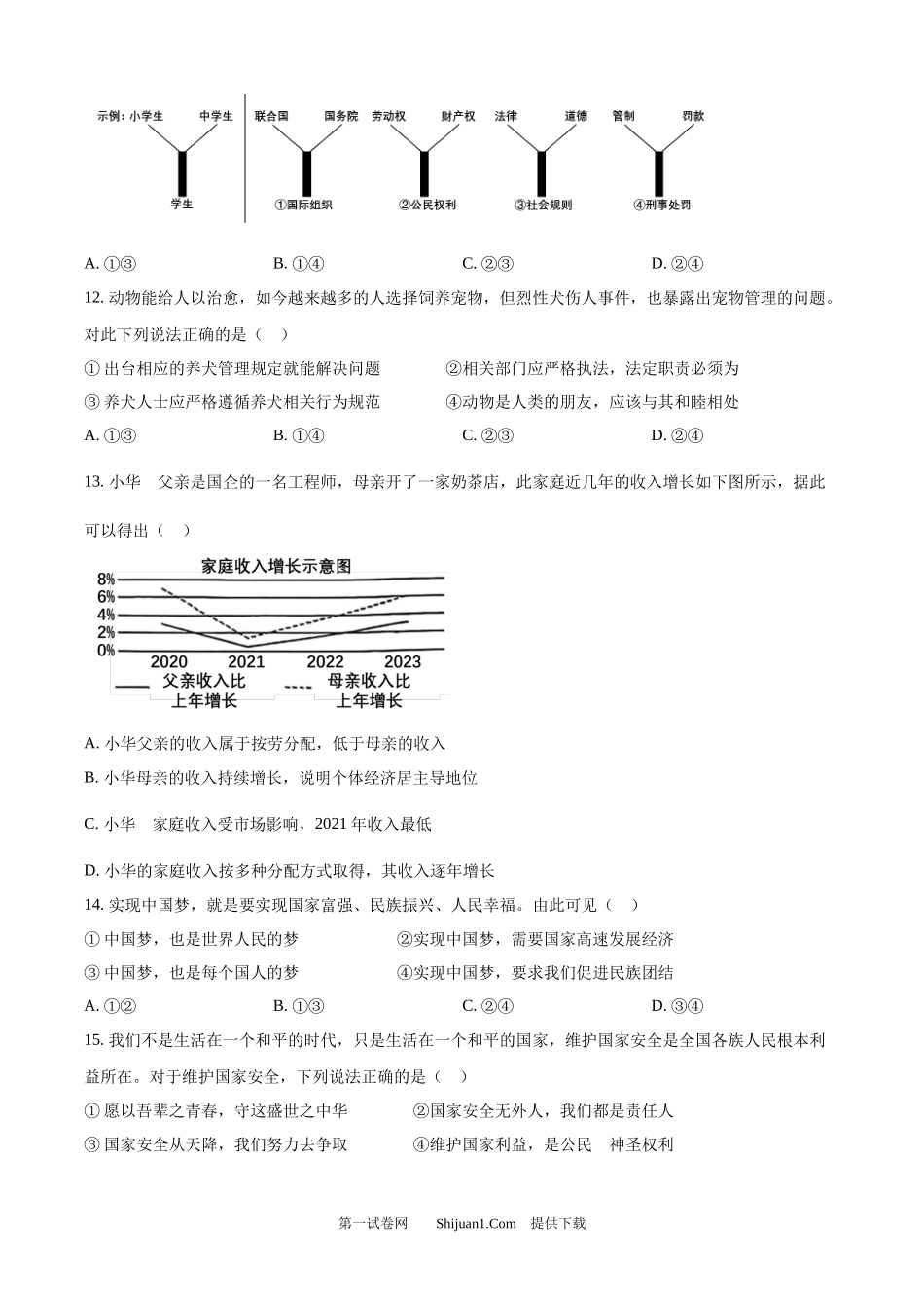 2024年内蒙古呼和浩特市中考道德与法治真题.docx_第3页