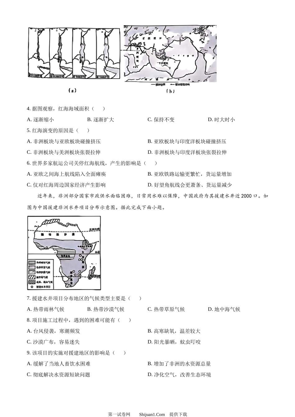 2024年陕西省中考地理试题.docx_第2页