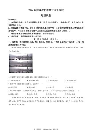 2024年陕西省中考地理试题.docx