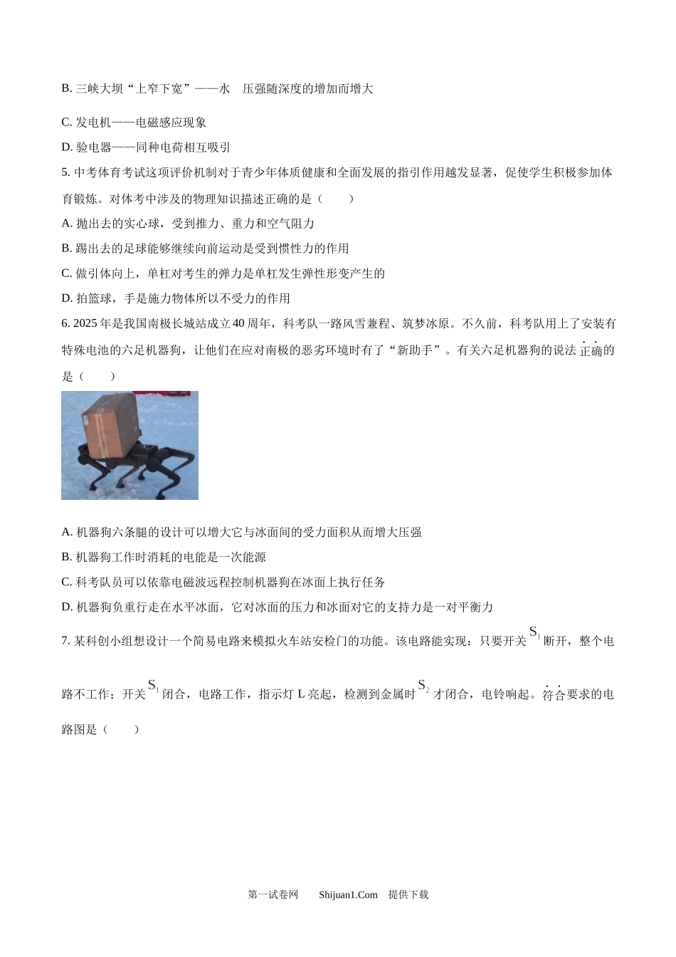 2025年四川省遂宁市中考理综物理试题.docx_第2页