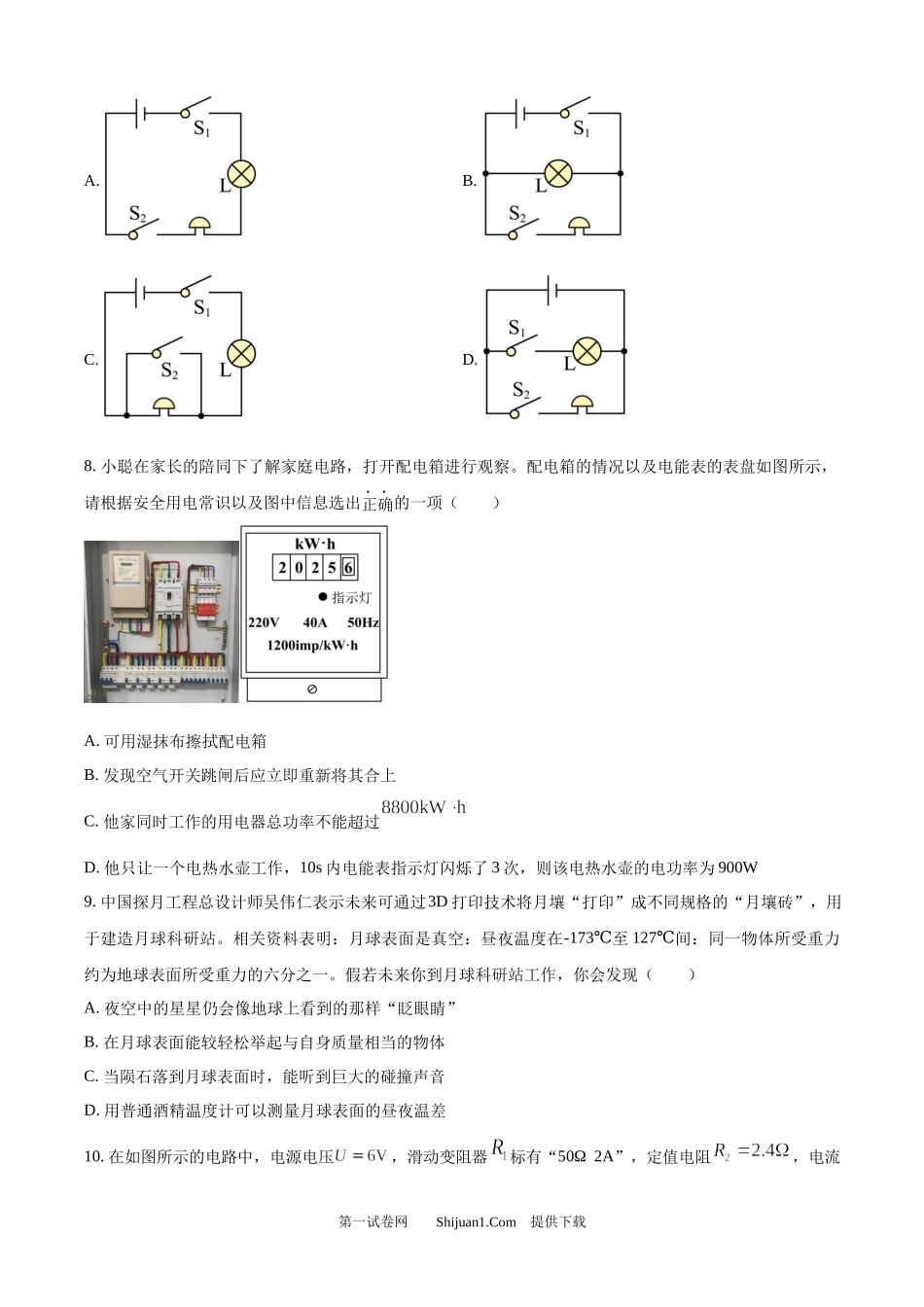2025年四川省遂宁市中考理综物理试题.docx_第3页
