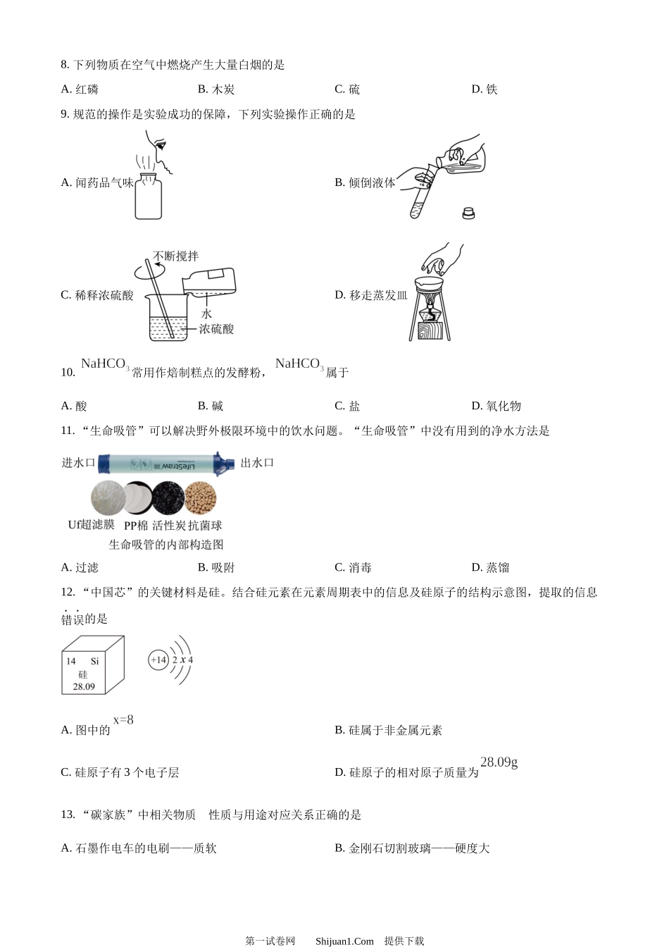 2024年黑龙江省牡丹江市中考化学真题.docx_第2页