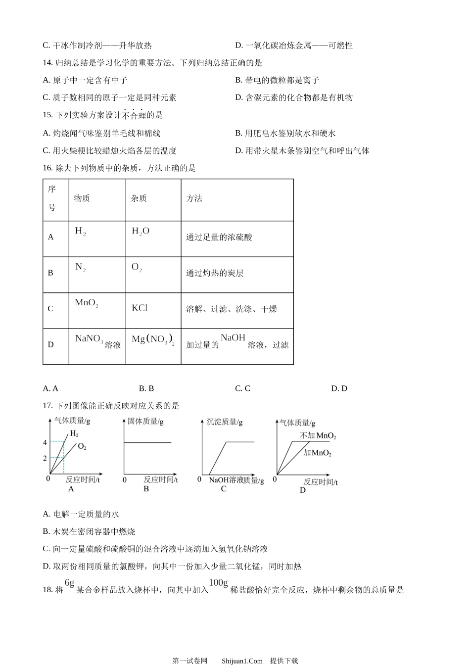 2024年黑龙江省牡丹江市中考化学真题.docx_第3页