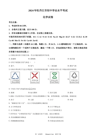 2024年黑龙江省牡丹江市中考化学真题.docx