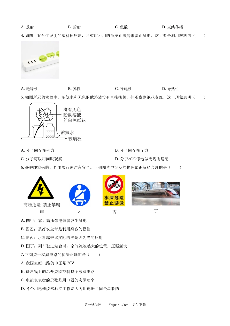 2025年湖南省中考物理真题.docx_第2页
