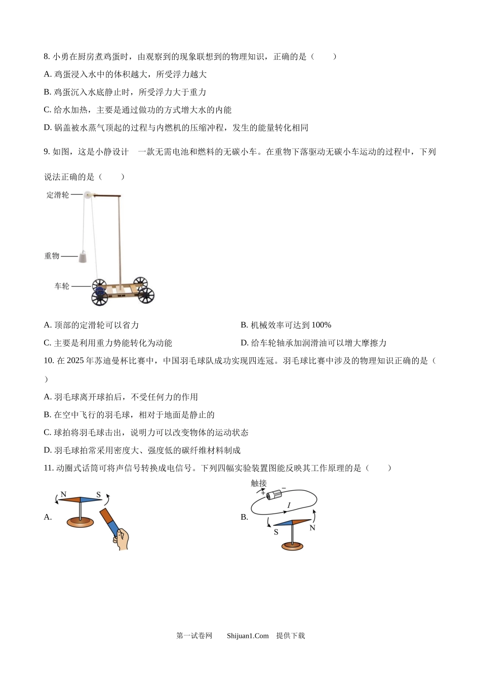 2025年湖南省中考物理真题.docx_第3页