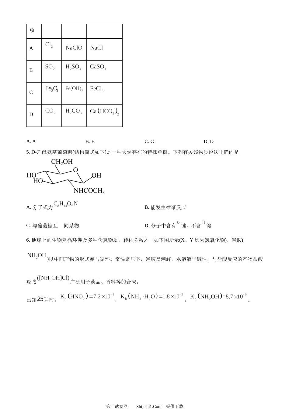 2024年高考化学试卷（安徽）.docx_第2页