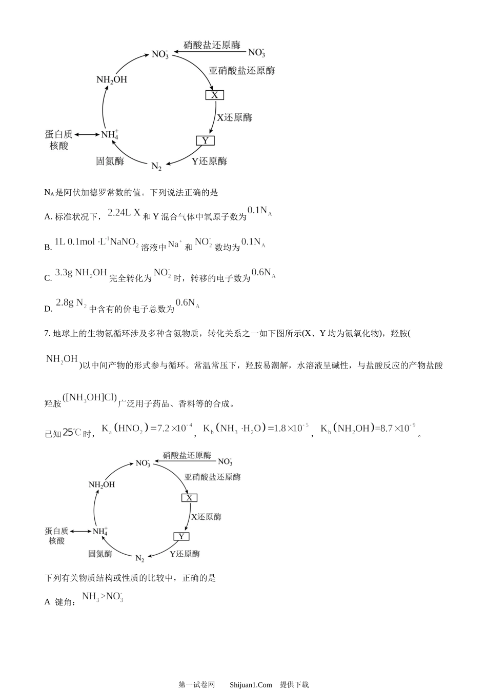 2024年高考化学试卷（安徽）.docx_第3页
