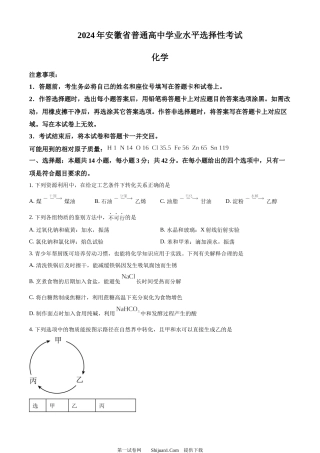 2024年高考化学试卷（安徽）.docx