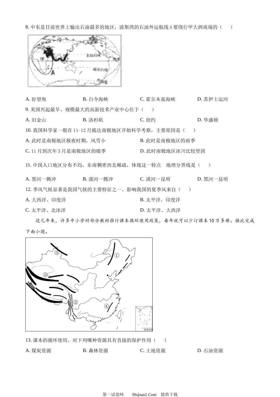 2024年黑龙江省齐齐哈尔市中考地理试题.docx_第2页