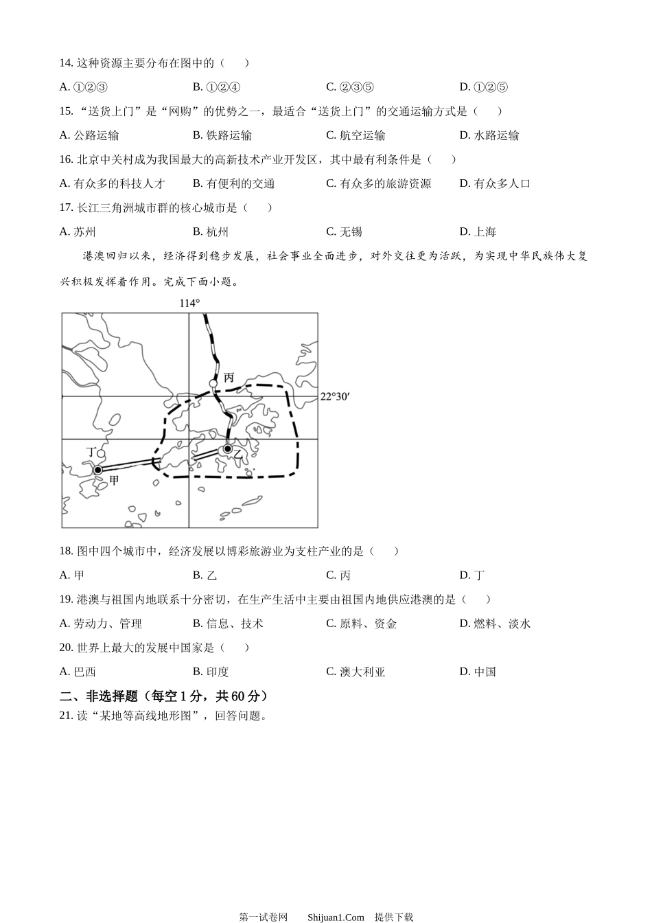 2024年黑龙江省齐齐哈尔市中考地理试题.docx_第3页