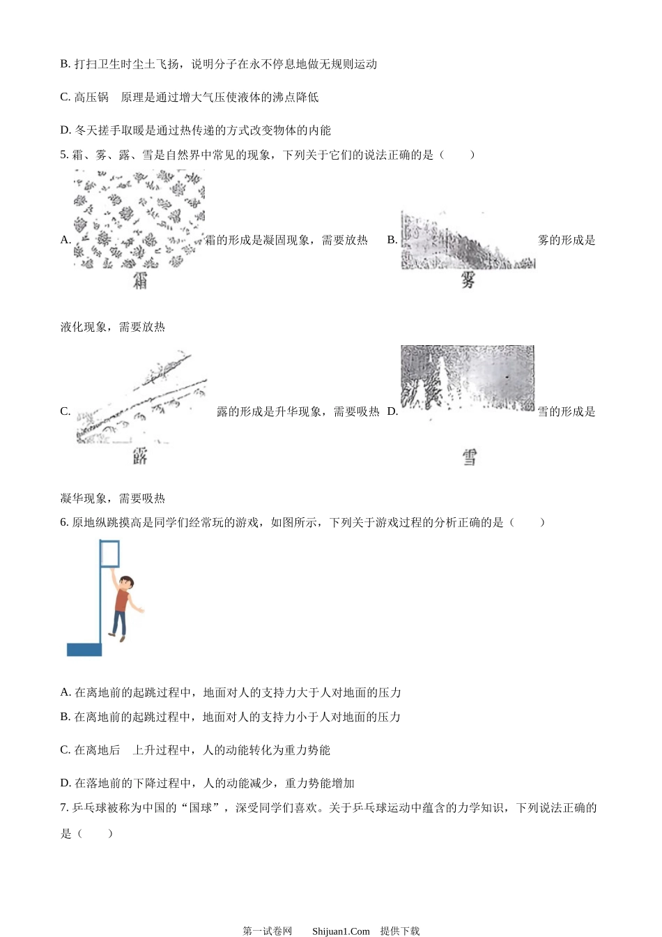 2024年山东省烟台市中考物理试题.docx_第2页