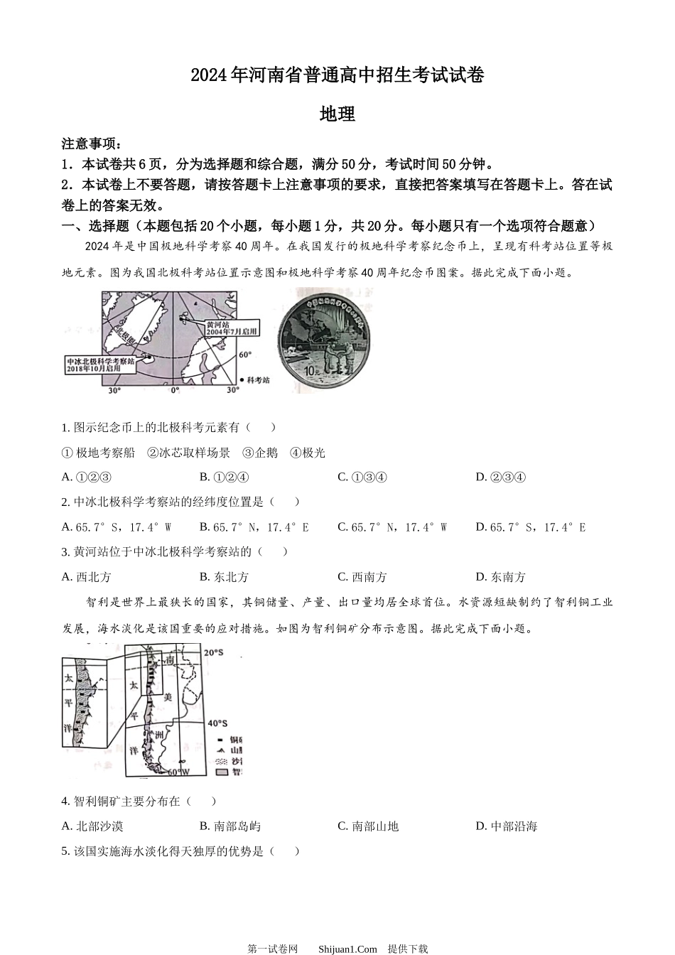2024年河南省中考地理试题.docx_第1页
