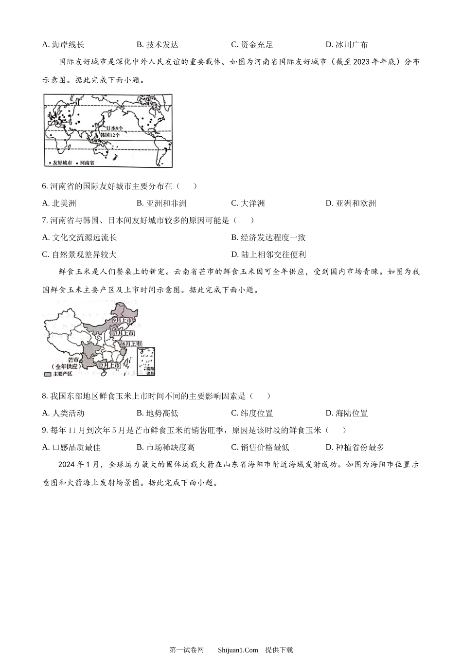 2024年河南省中考地理试题.docx_第2页