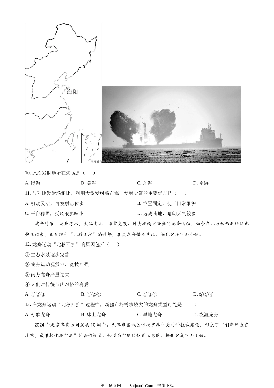 2024年河南省中考地理试题.docx_第3页