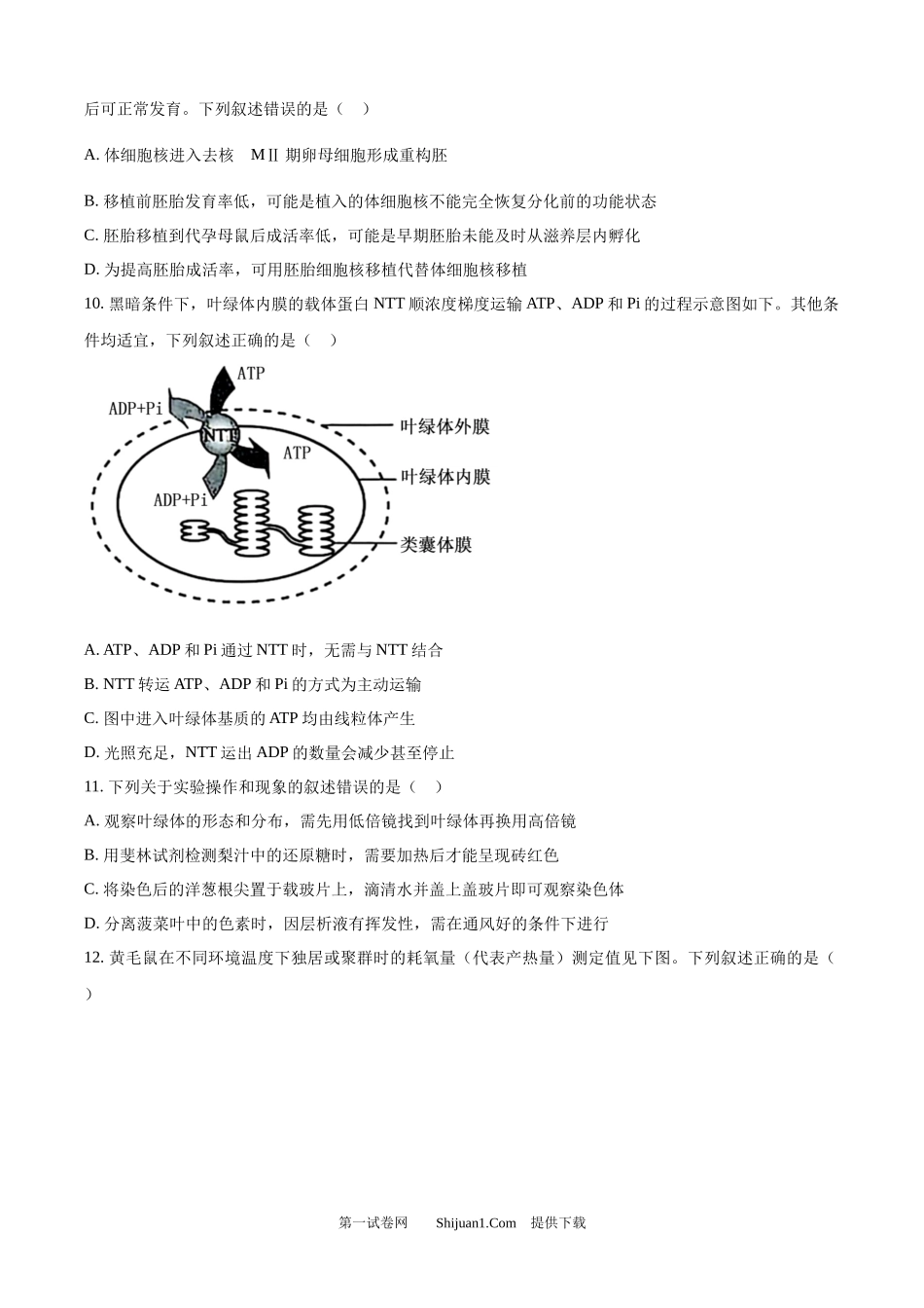 2025年高考生物试卷（黑吉辽蒙卷）.docx_第3页