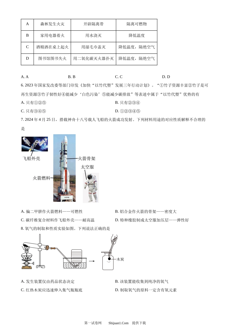 2024年四川省成都市中考化学真题.docx_第2页