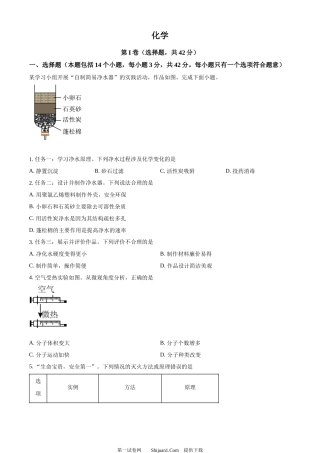 2024年四川省成都市中考化学真题.docx