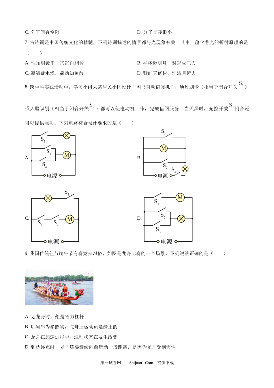 2025年江苏省宿迁市中考物理试题.docx_第2页