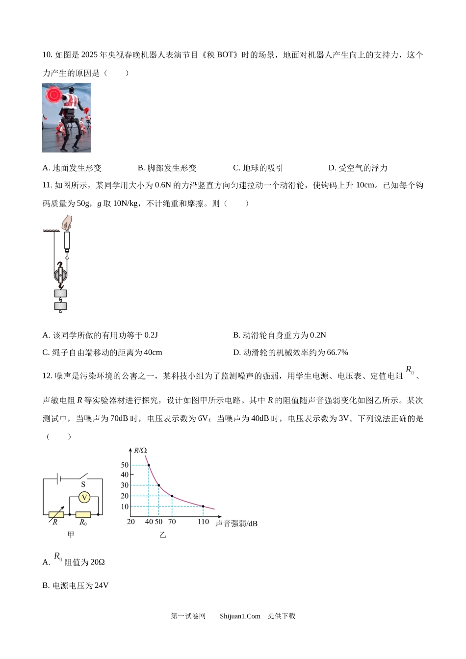 2025年江苏省宿迁市中考物理试题.docx_第3页