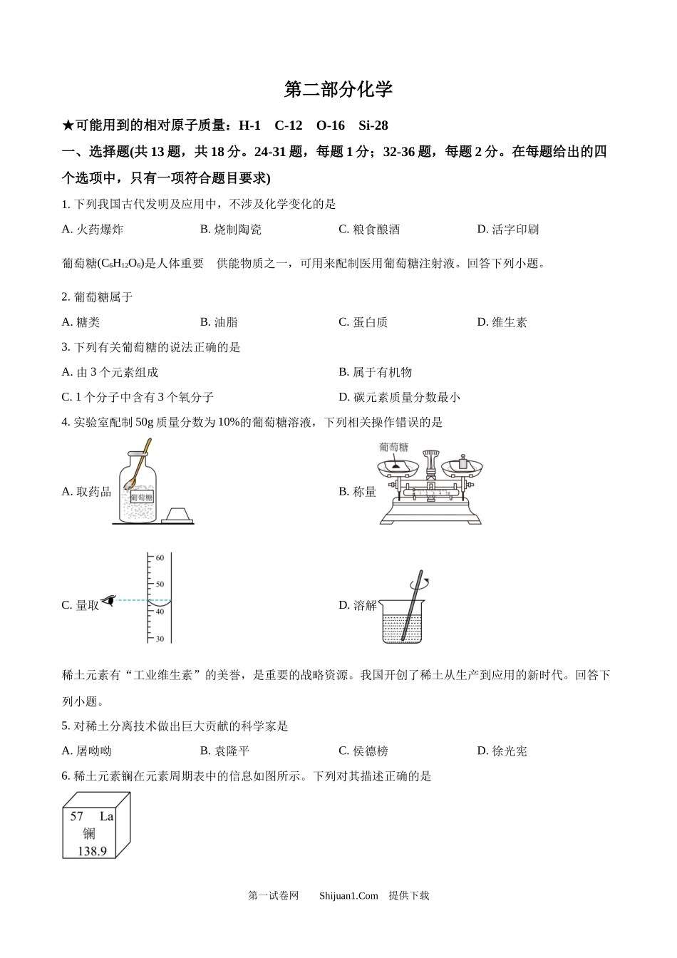 2025年湖北省中考化学真题.docx_第1页