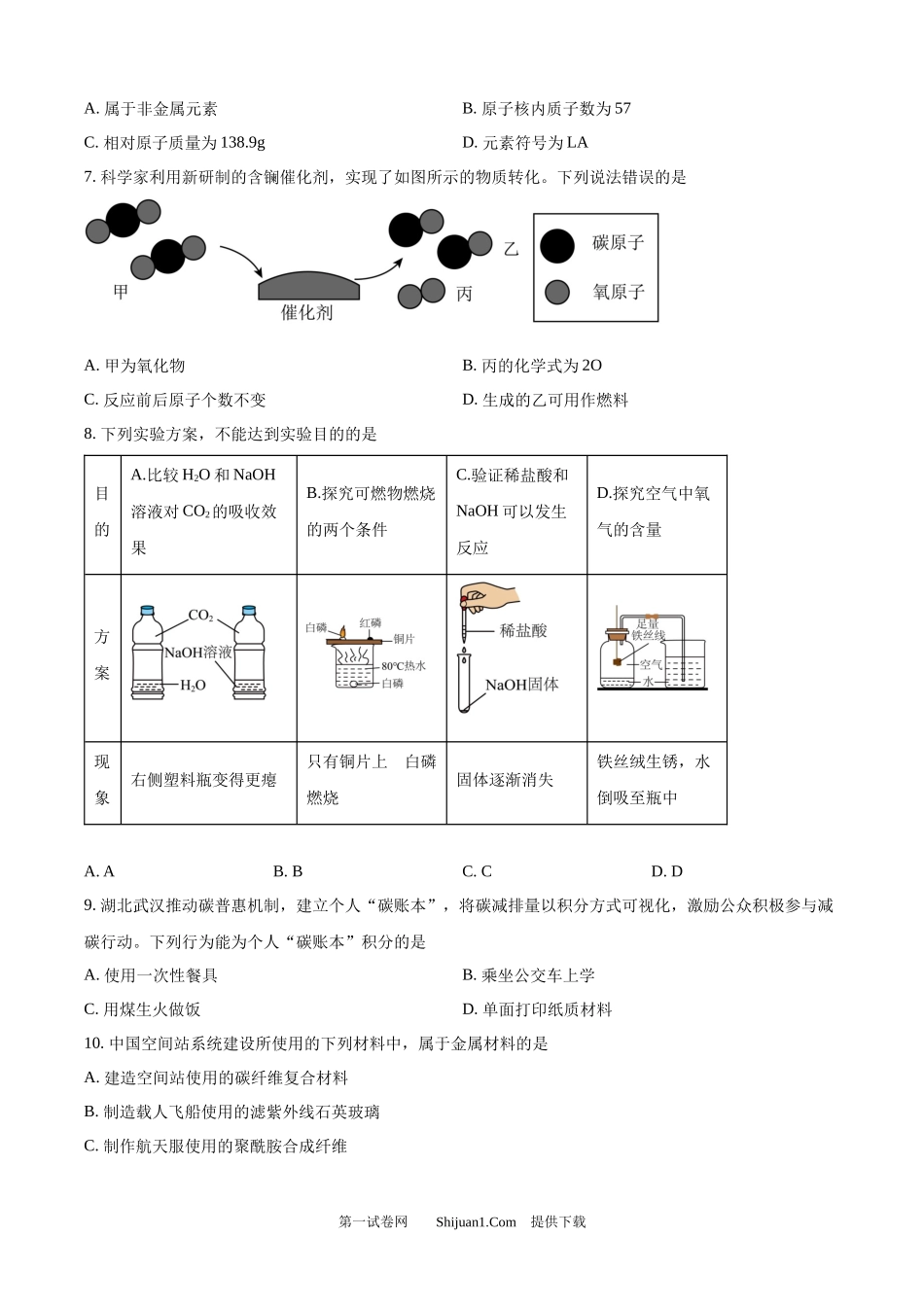 2025年湖北省中考化学真题.docx_第2页