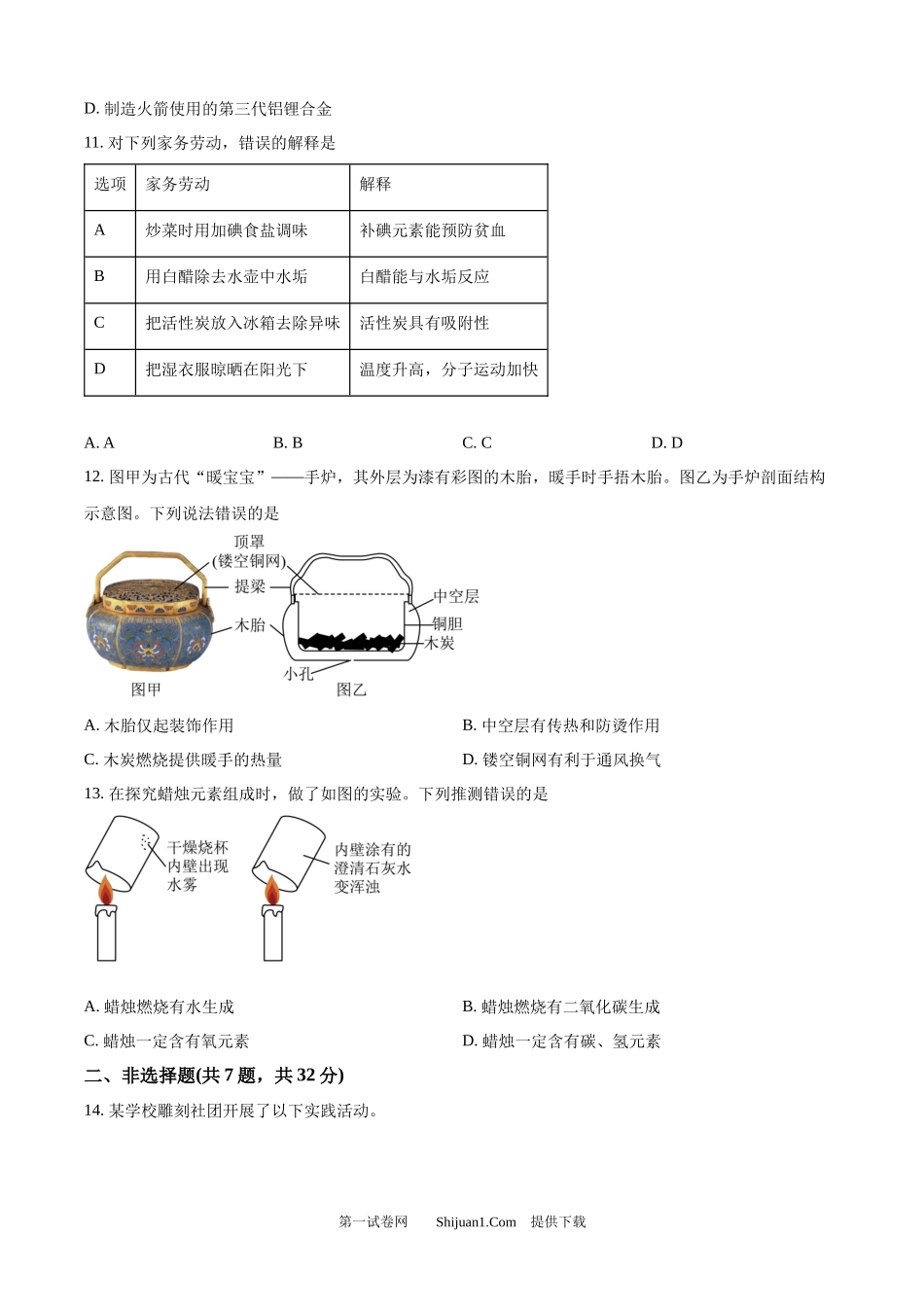 2025年湖北省中考化学真题.docx_第3页