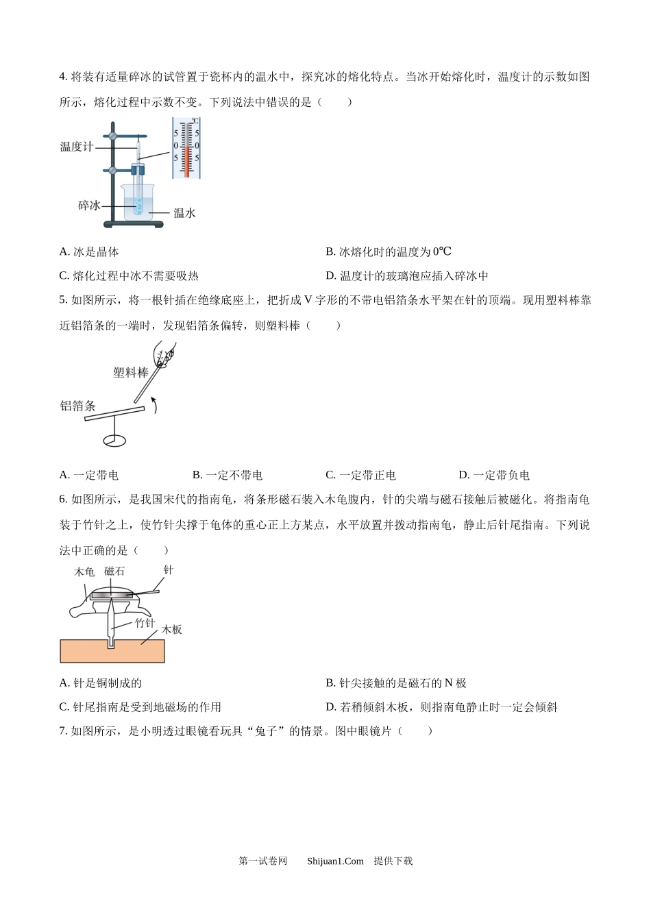 2025年江苏省无锡市中考物理试题.docx_第2页