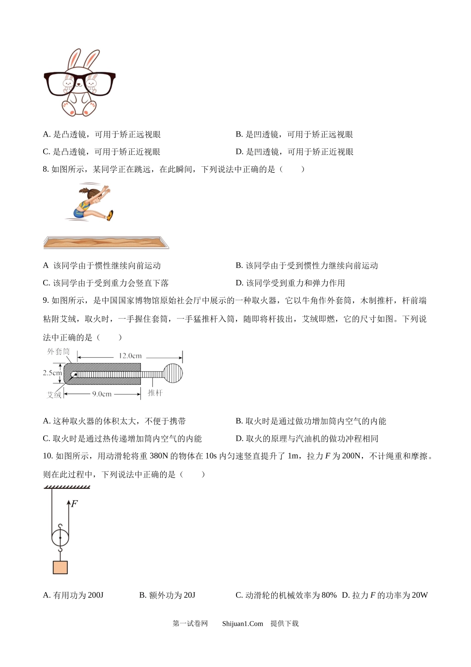 2025年江苏省无锡市中考物理试题.docx_第3页