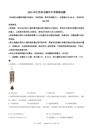 2025年江苏省无锡市中考物理试题.docx