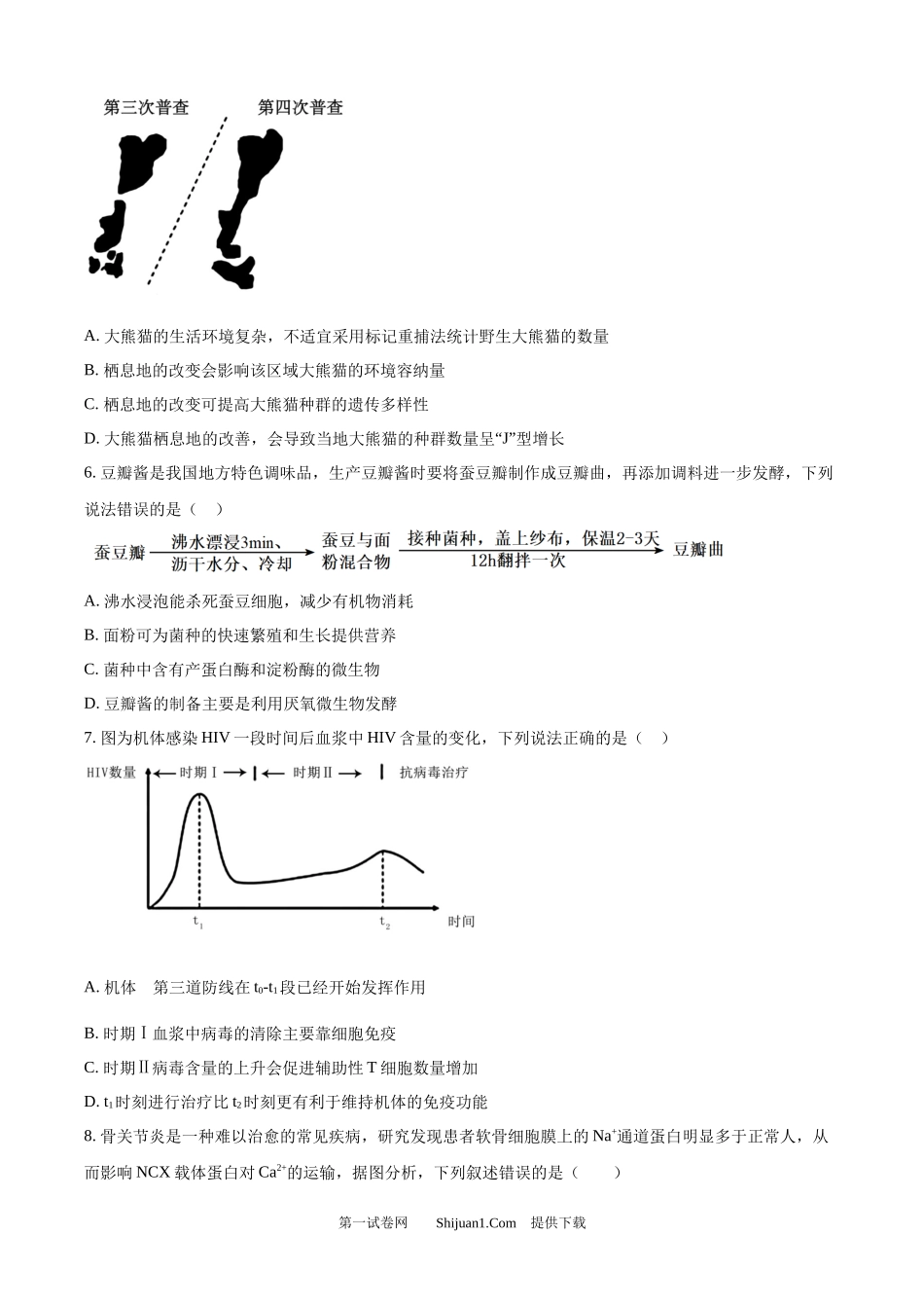 2025年高考生物试卷（重庆卷）.docx_第3页