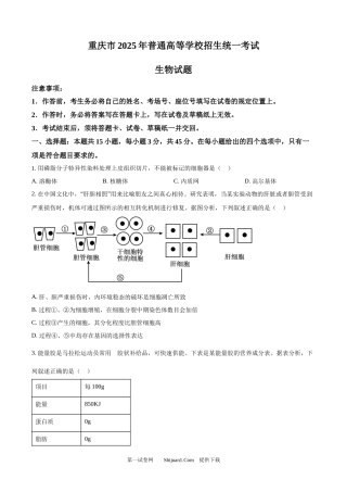 2025年高考生物试卷（重庆卷）.docx