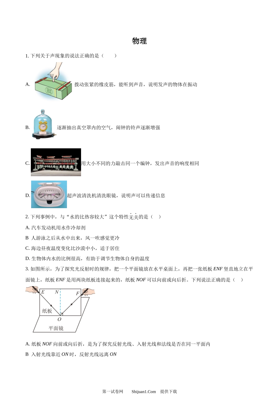 2024年湖北省武汉市中考物理试题.docx_第1页