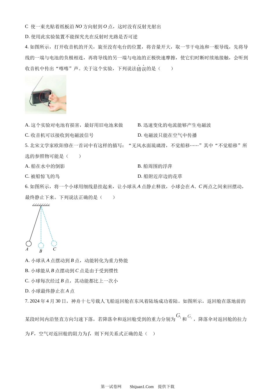 2024年湖北省武汉市中考物理试题.docx_第2页