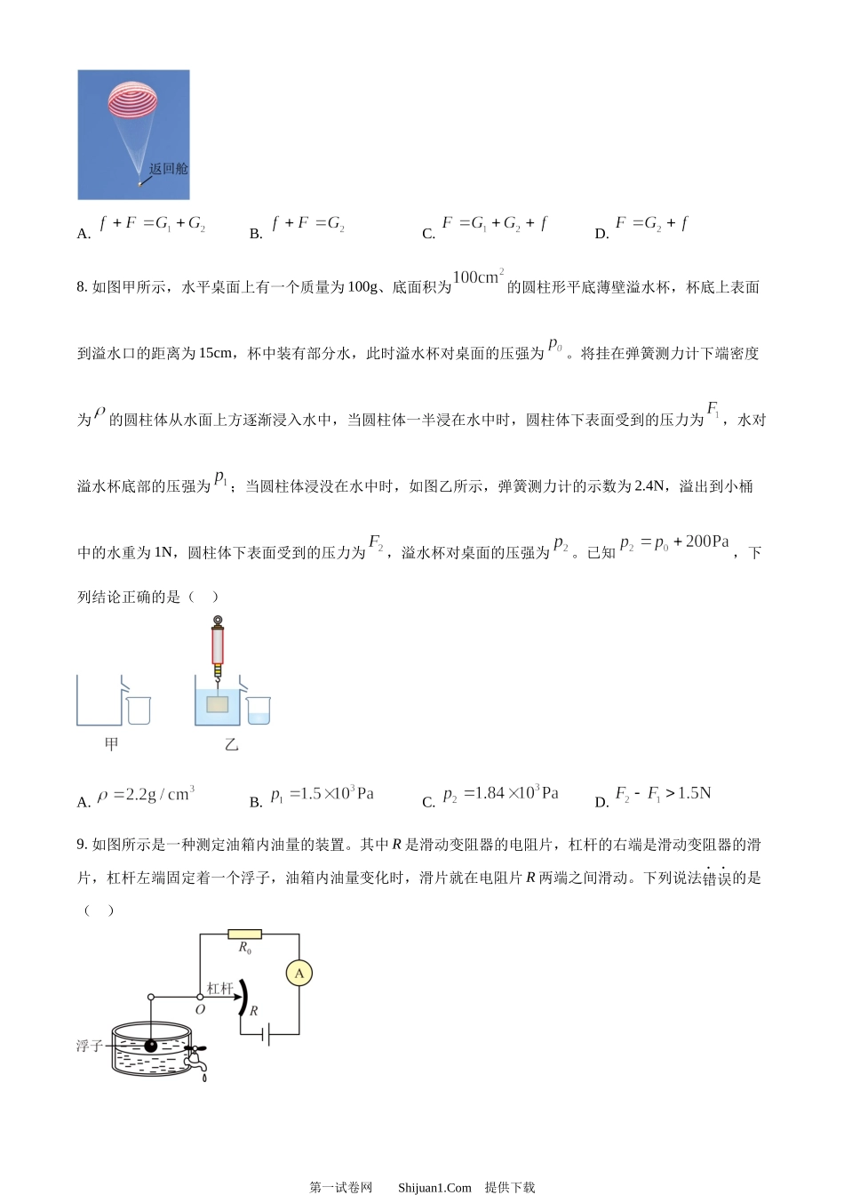 2024年湖北省武汉市中考物理试题.docx_第3页