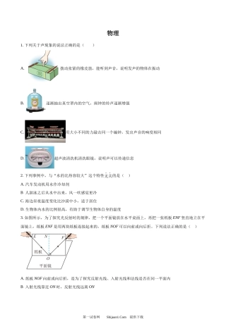 2024年湖北省武汉市中考物理试题.docx