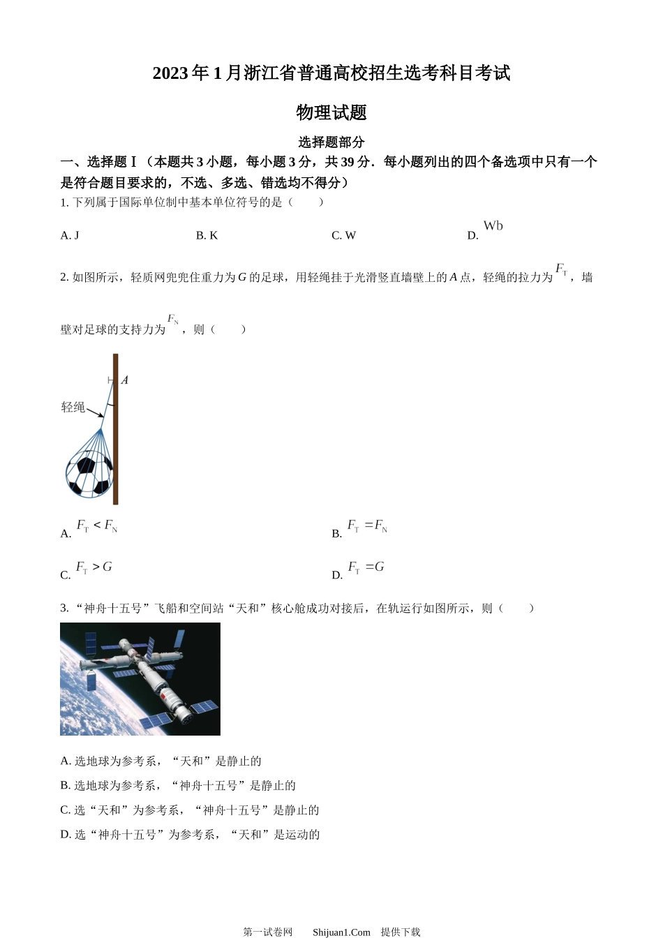 2023年高考物理试卷（浙江）【1月】.docx_第1页