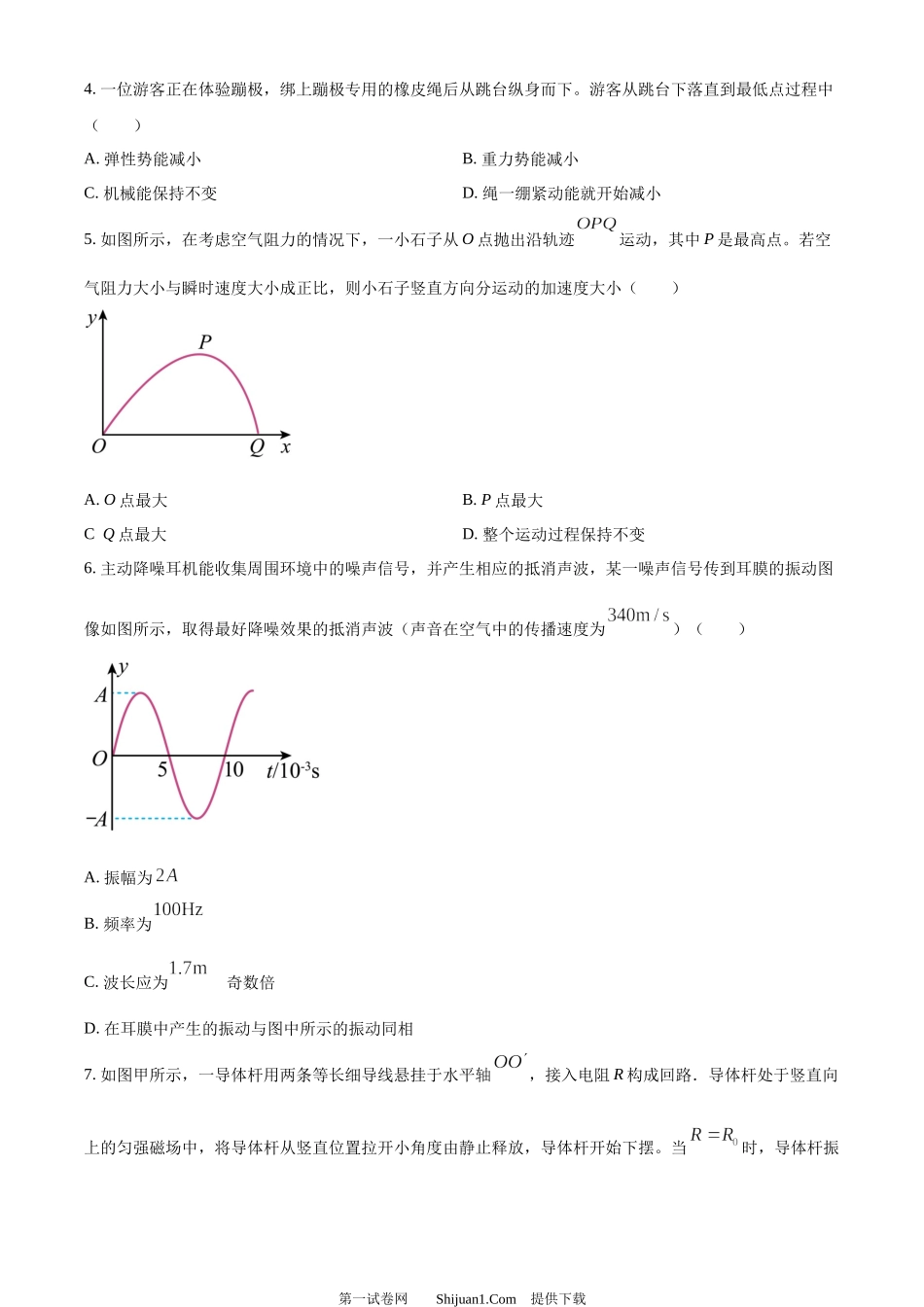 2023年高考物理试卷（浙江）【1月】.docx_第2页