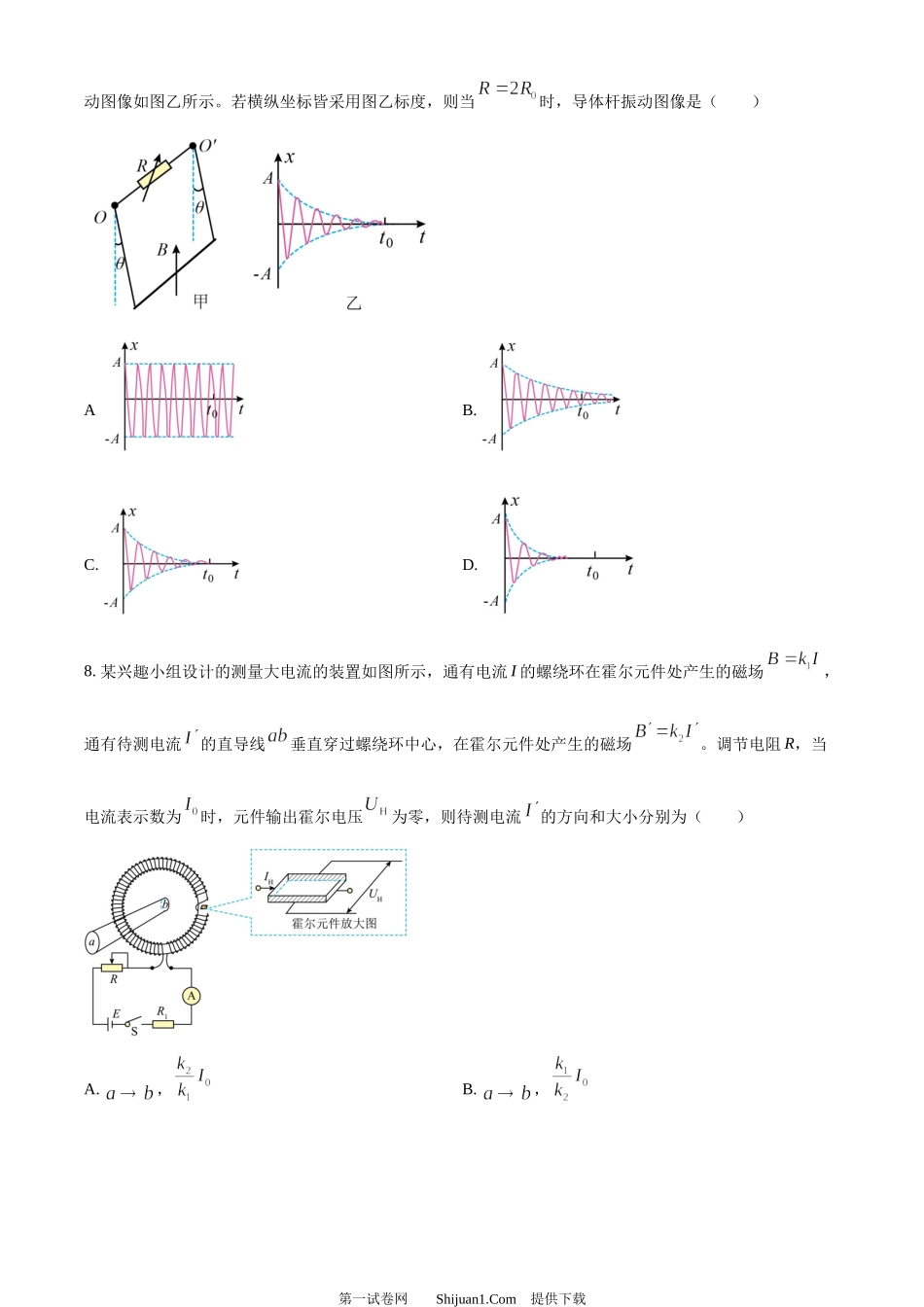 2023年高考物理试卷（浙江）【1月】.docx_第3页