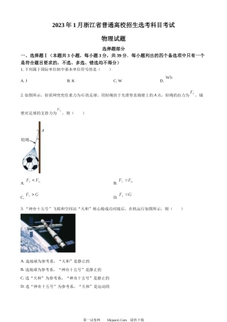 2023年高考物理试卷（浙江）【1月】.docx