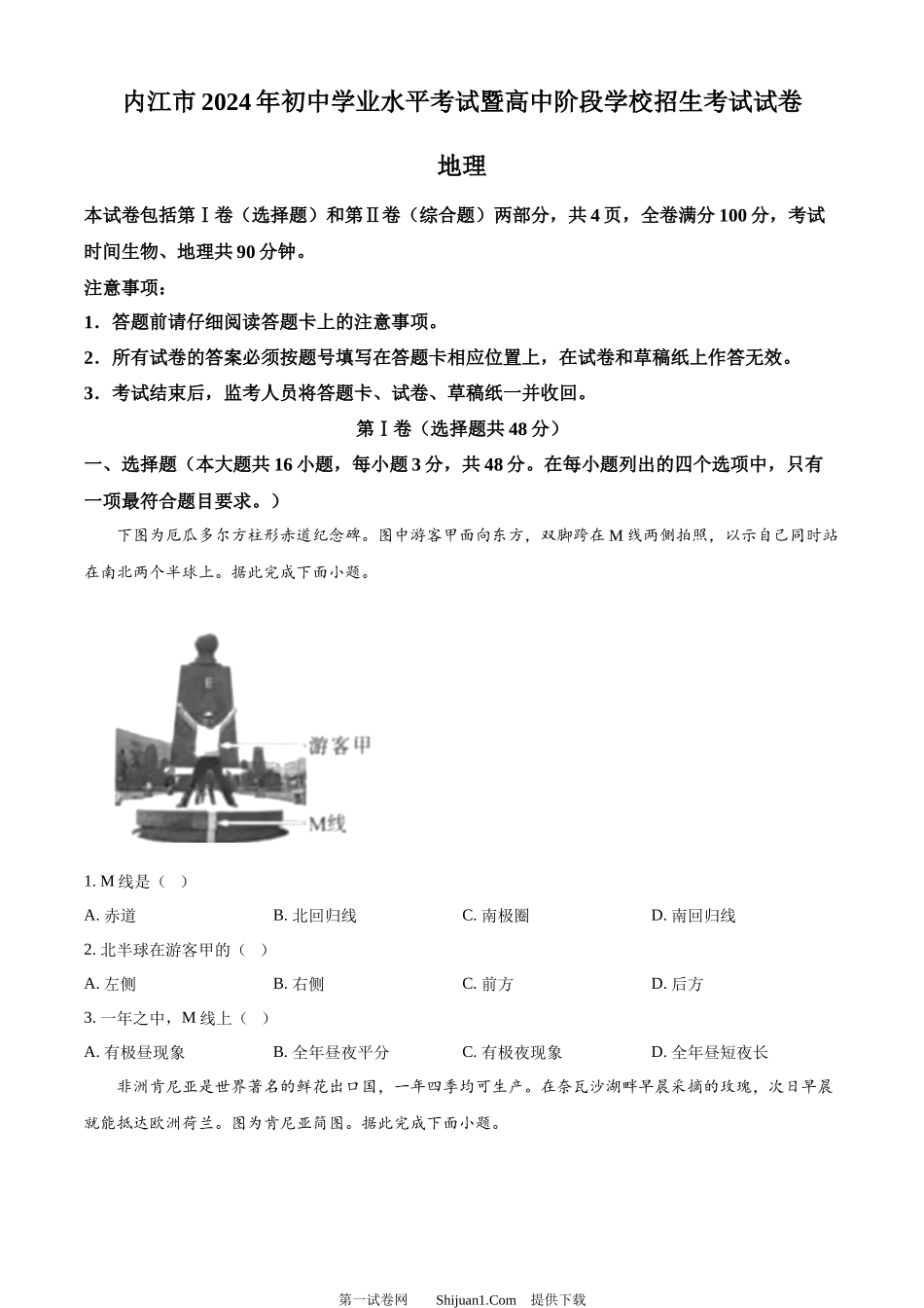 2024年四川省内江市中考地理试题.docx_第1页